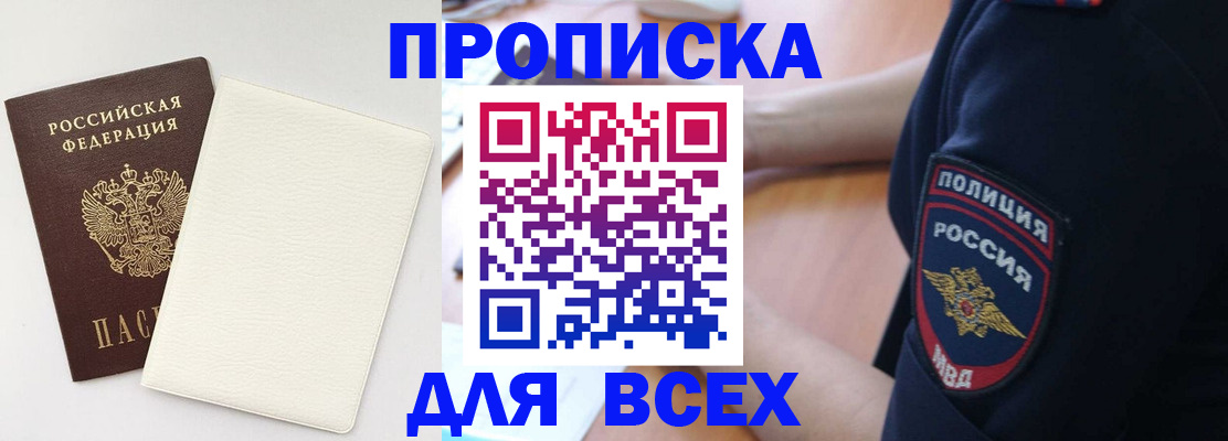 прописка штамп в Тейково